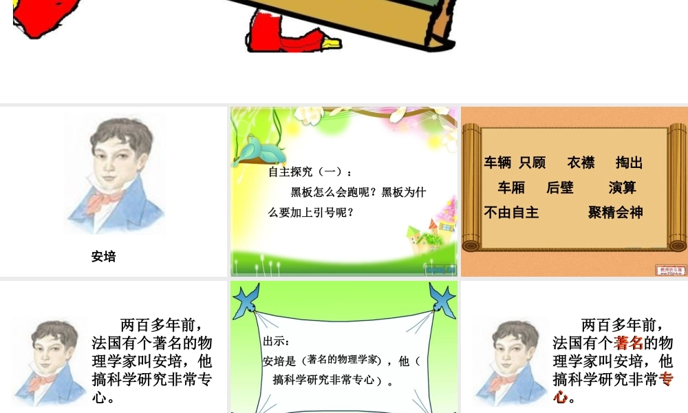 《黑板跑了》课件