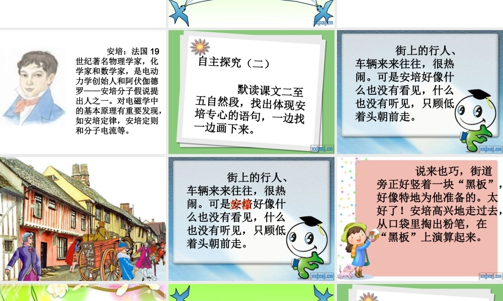 《黑板跑了》课件