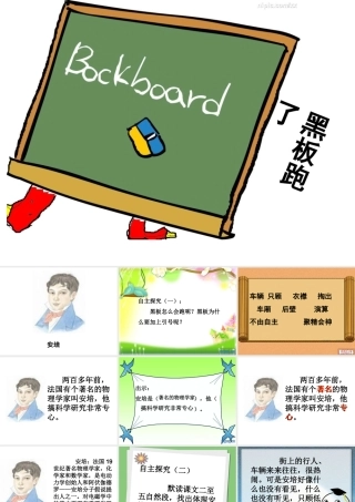 《黑板跑了》课件