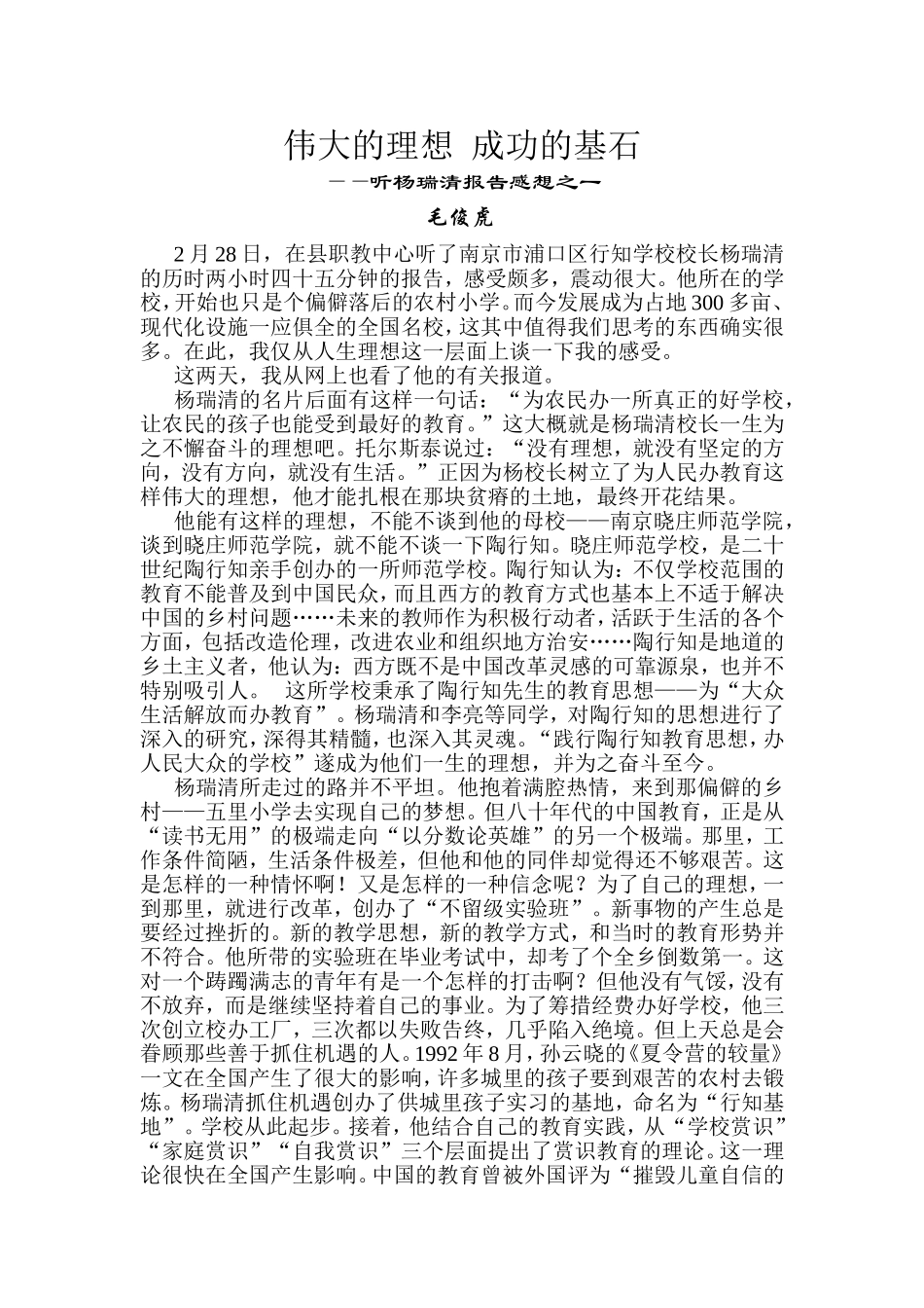 伟大的理想行动的基石_第1页