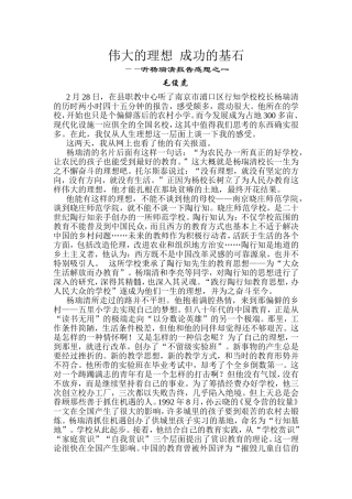 伟大的理想行动的基石