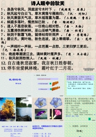 故都的秋 高二语文故都的秋精品课件(含课文朗读录音)人教版 高二语文故都的秋精品课件(含课文朗读录音)人教版