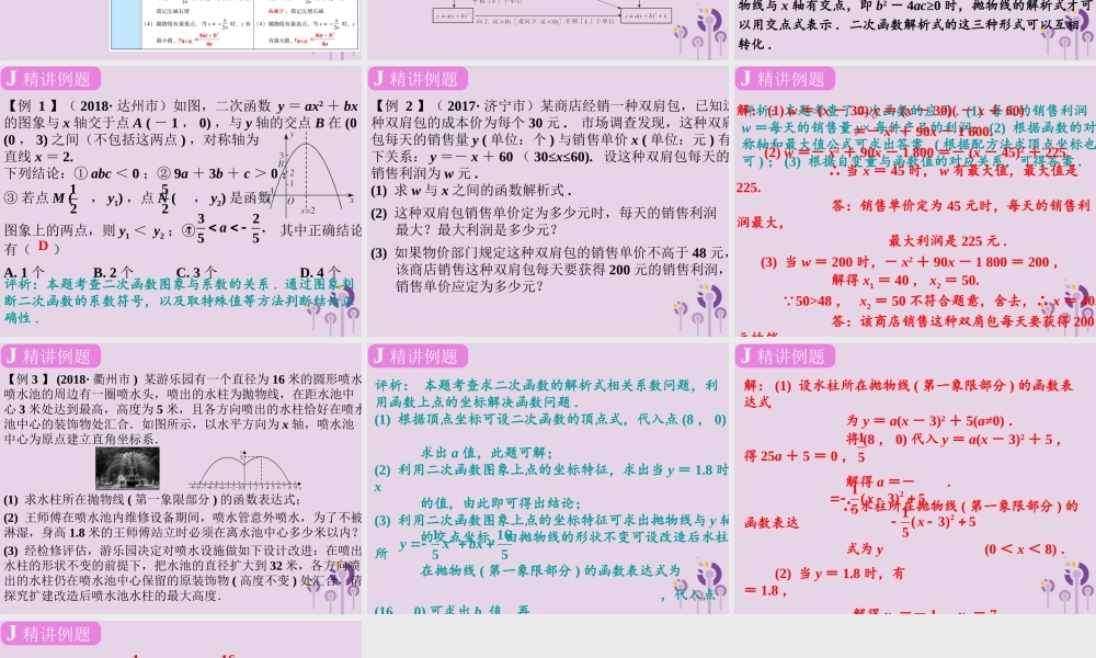 春中考数学复习 第3章 函数 第13课时 二次函数课件