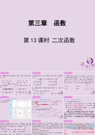 春中考数学复习 第3章 函数 第13课时 二次函数课件