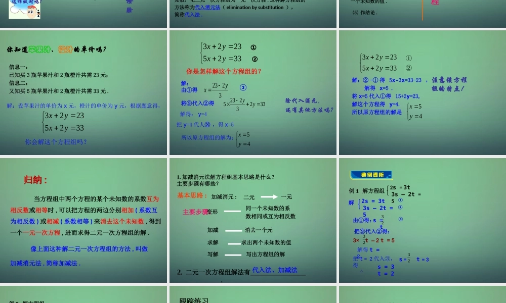 八年级数学上册 5.2 求解二元一次方程组课件 (新版)北师大版 课件