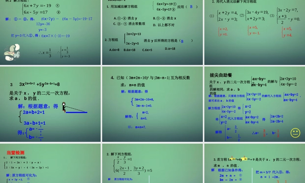 八年级数学上册 5.2 求解二元一次方程组课件 (新版)北师大版 课件