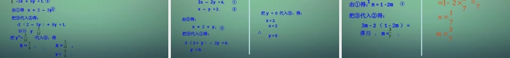 八年级数学上册 5.2 求解二元一次方程组课件 (新版)北师大版 课件