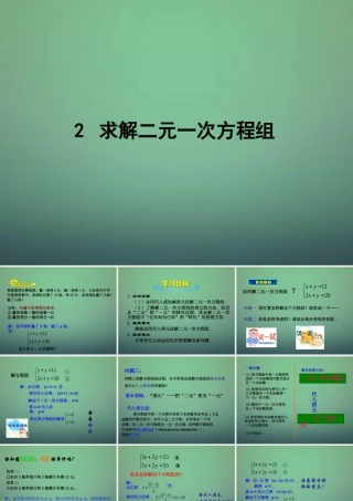 八年级数学上册 5.2 求解二元一次方程组课件 (新版)北师大版 课件