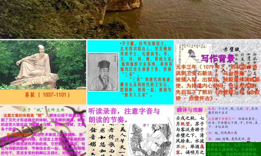 八年级语文赤壁赋课件1语文版 课件