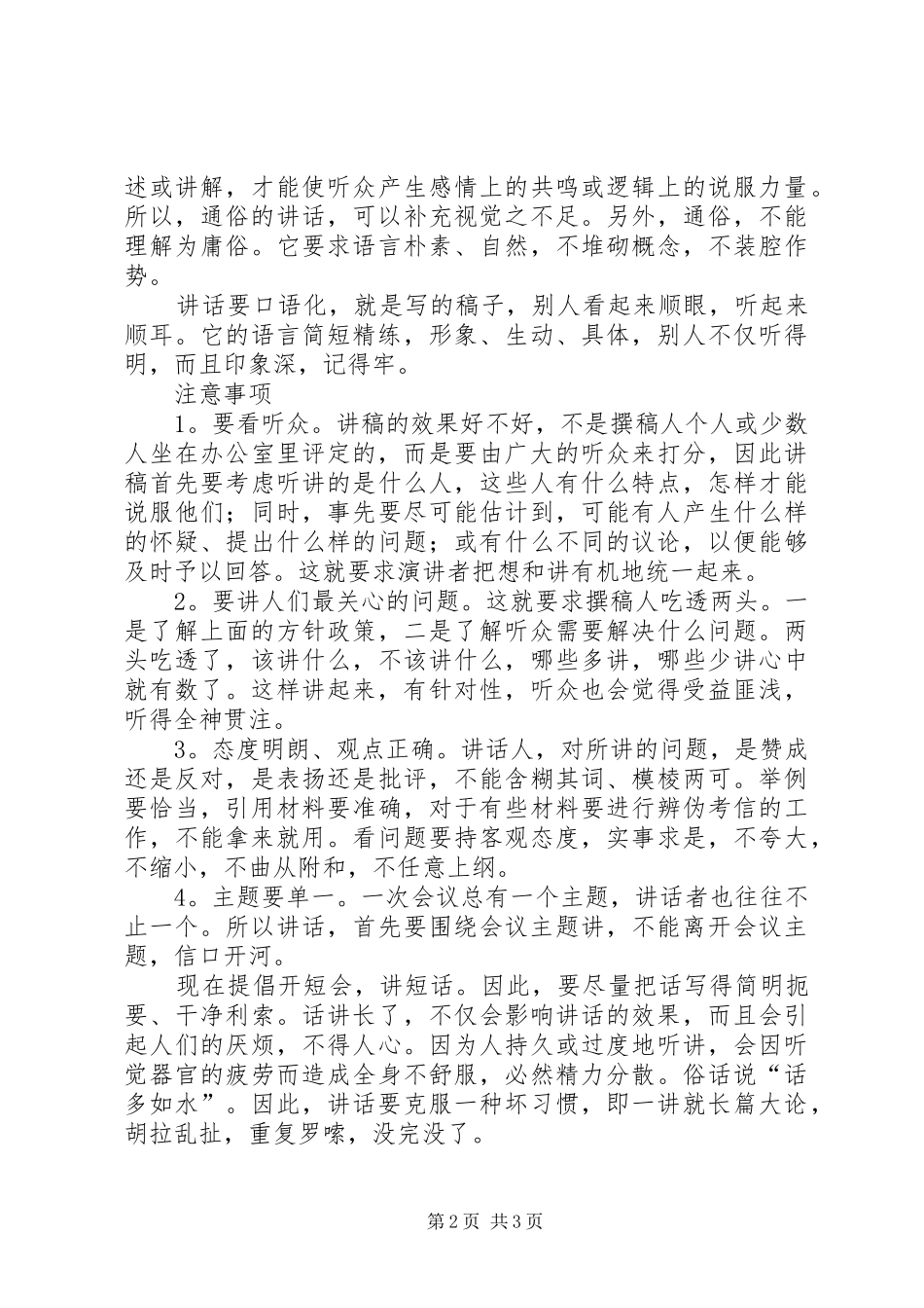 讲话稿的基本写作要求_第2页