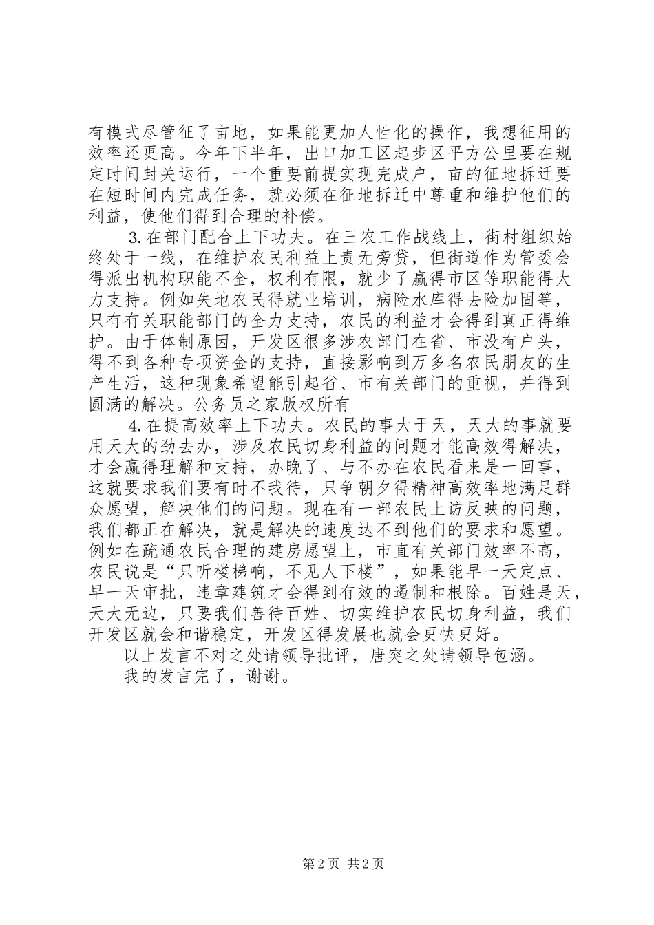 维护农民合法利益讲话稿_第2页