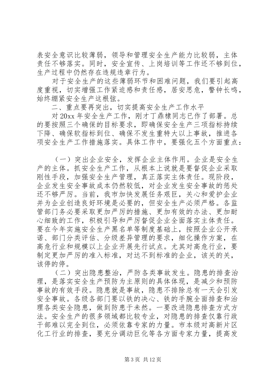 安全动员会领导讲话_第3页