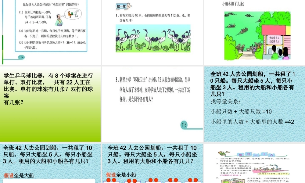 六年级数学鸡兔同笼课件