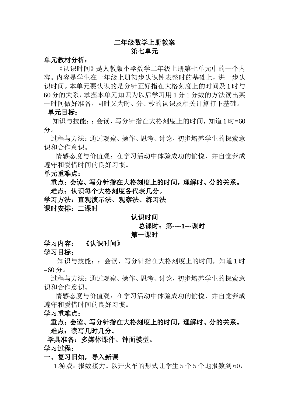 认识时间教案1_第1页