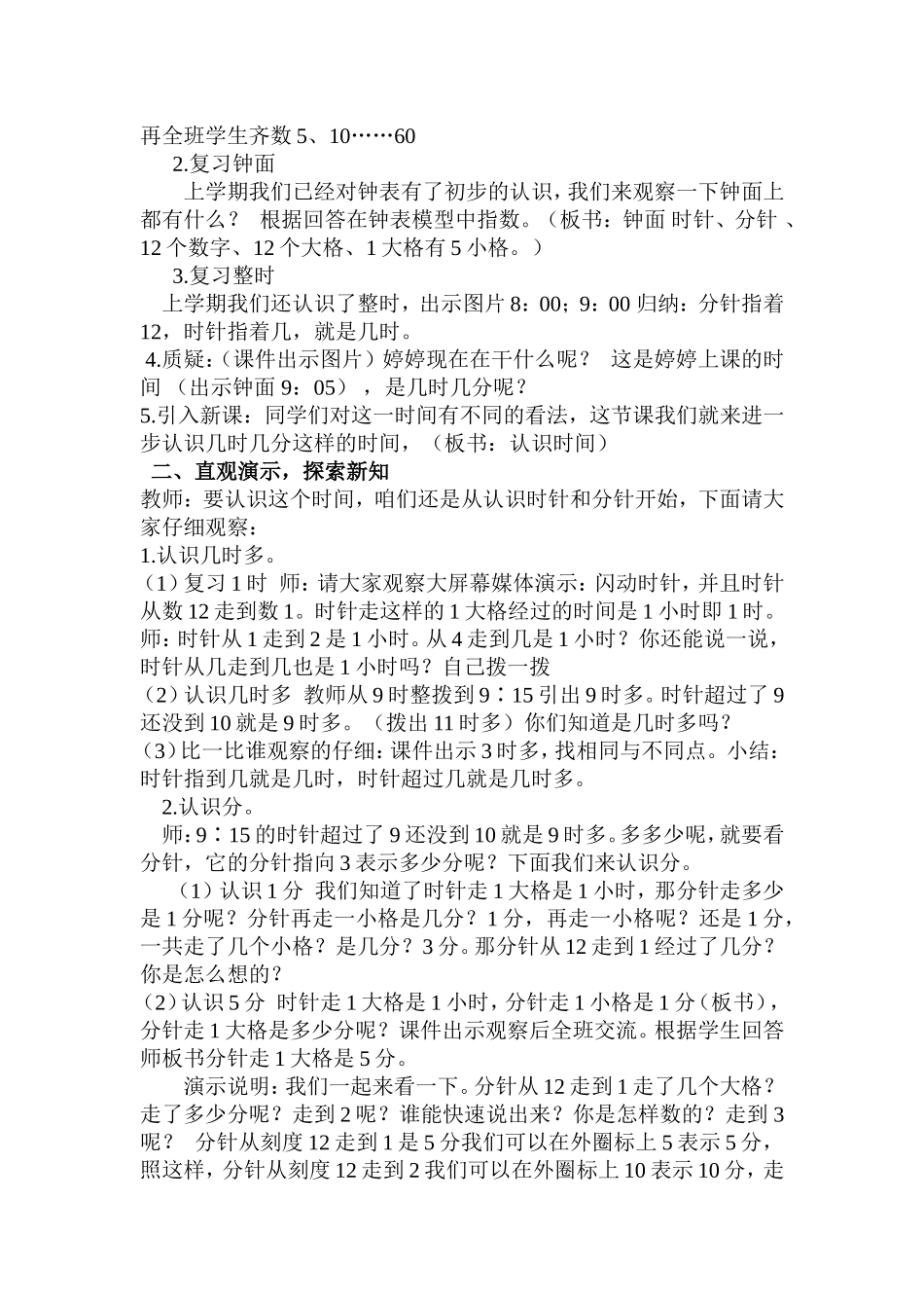 认识时间教案1_第2页