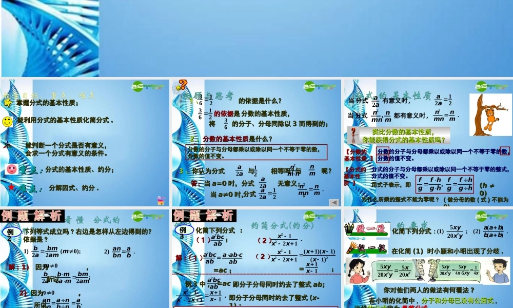 八年级数学下册 3.1分式(二)课件 北师大版 课件