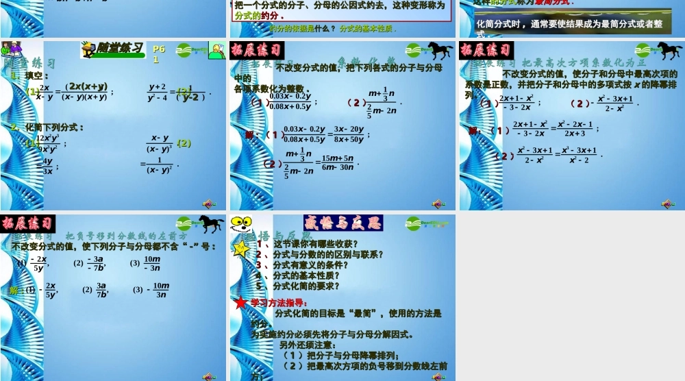 八年级数学下册 3.1分式(二)课件 北师大版 课件