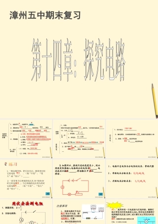 九年级物理(第14章探究电路)复习课件 人教新课标版 课件
