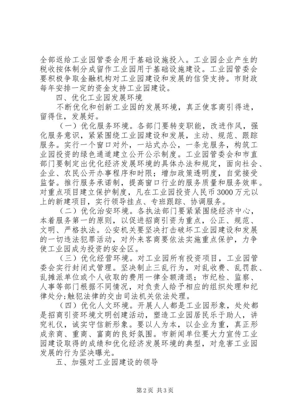 工业园建设的工作规划_第2页