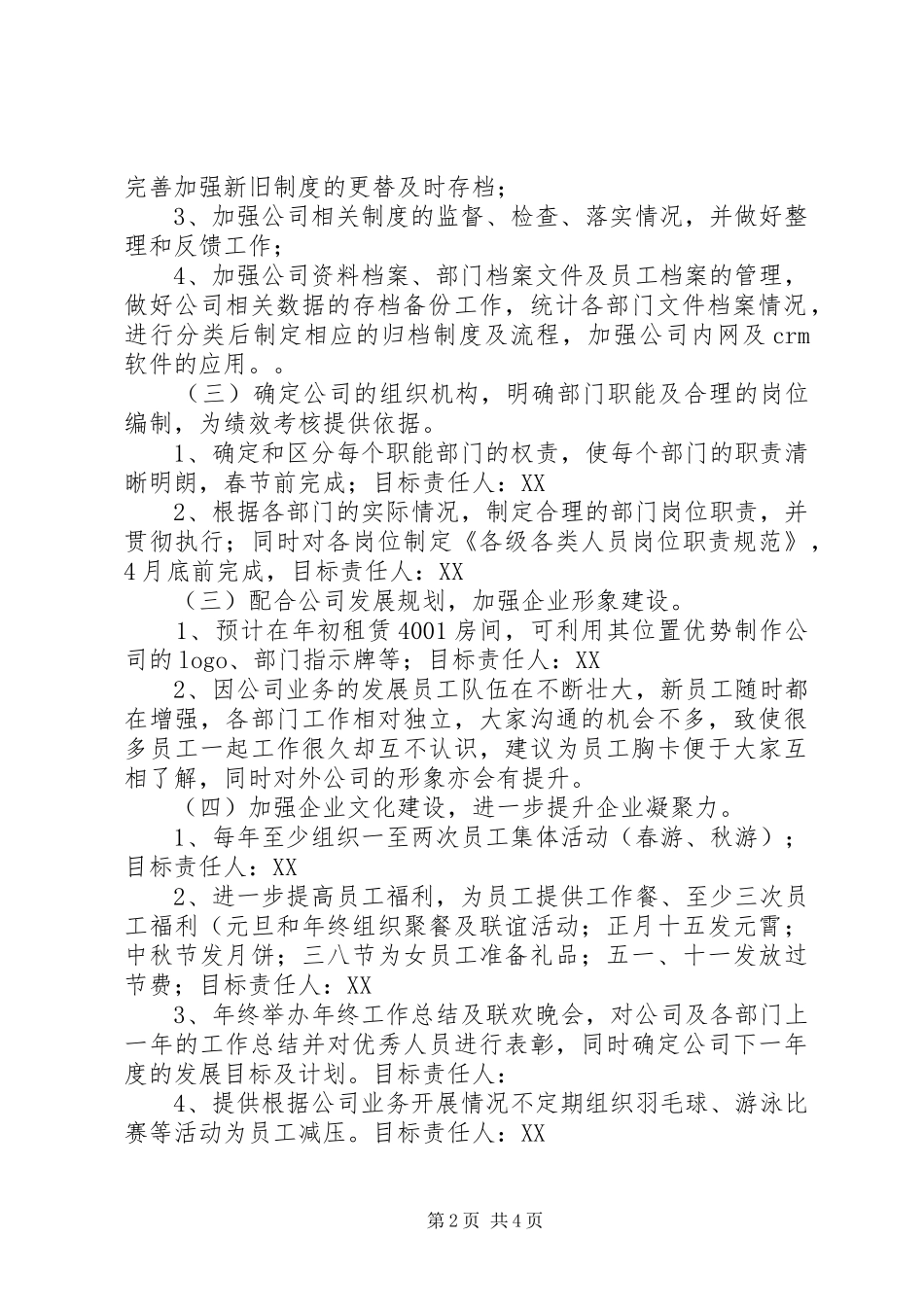 计划部工作计划书范文_第2页