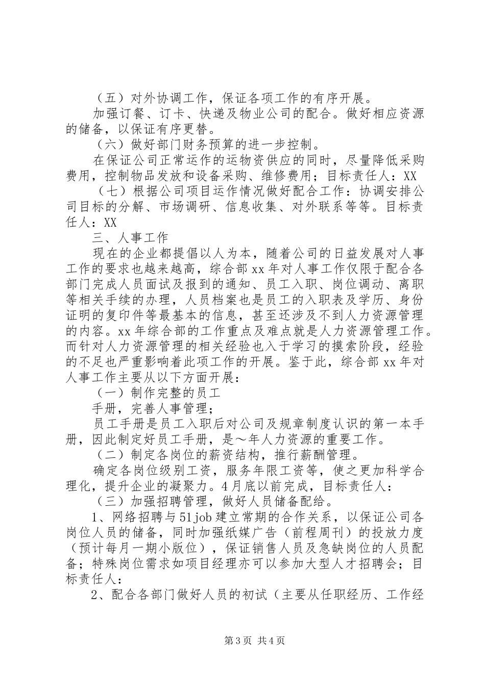 计划部工作计划书范文_第3页