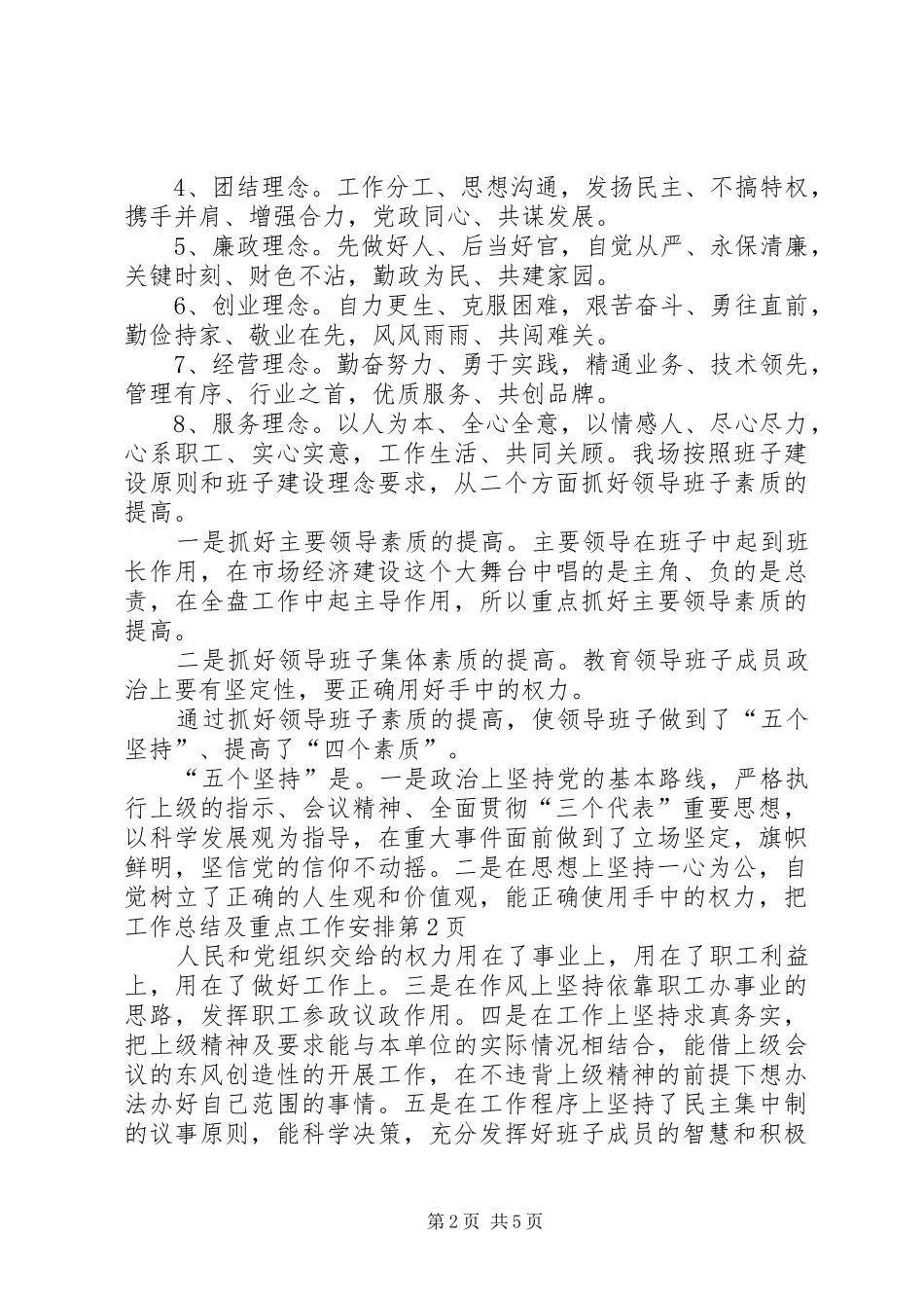 工作总结及重点工作安排_1_第2页