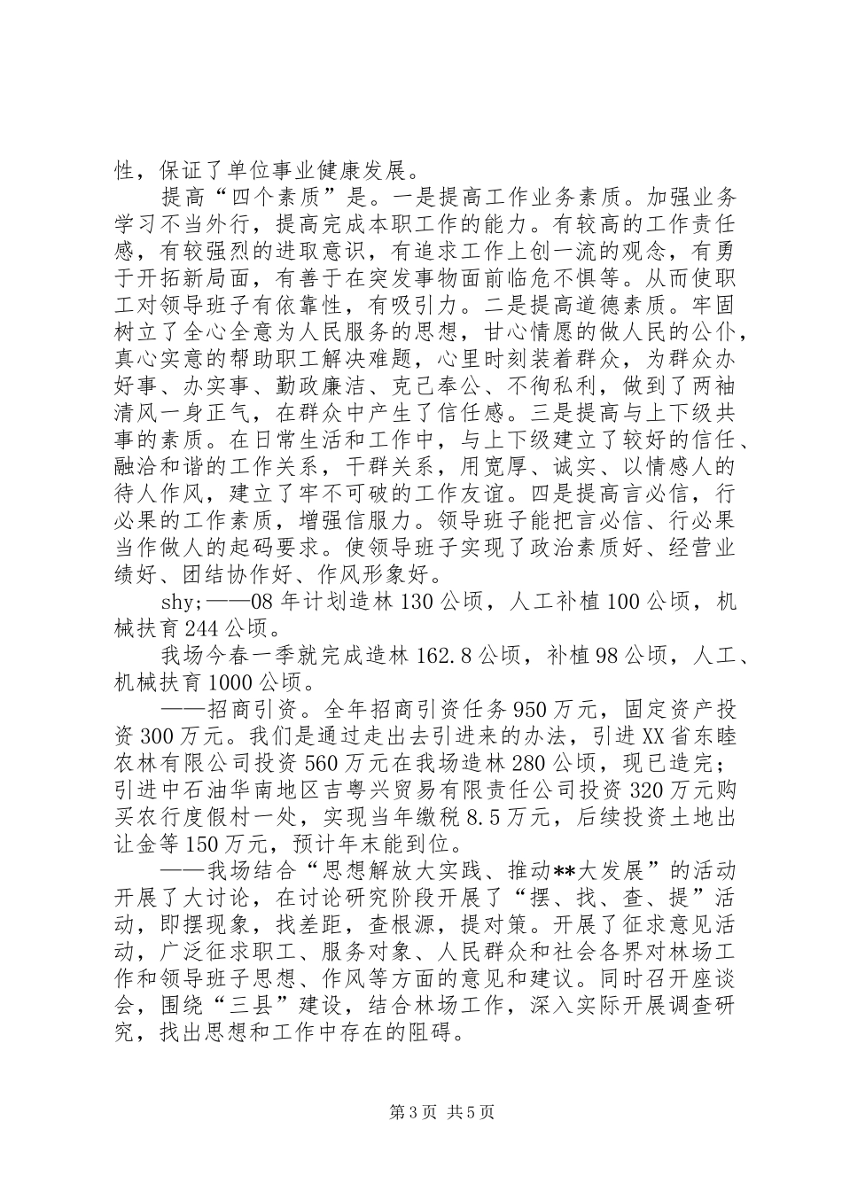 工作总结及重点工作安排_1_第3页