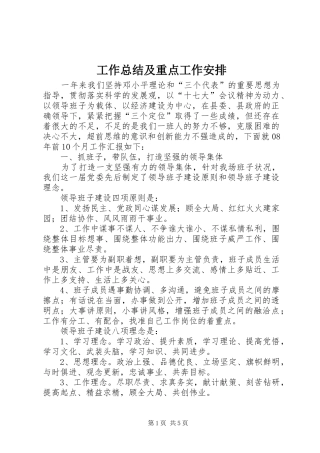 工作总结及重点工作安排_1