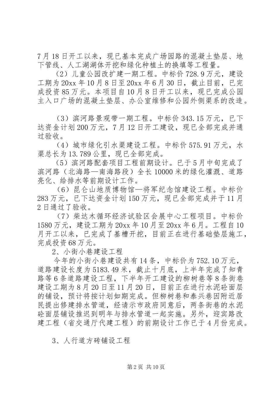 市建设局工作总结及工作计划_第2页