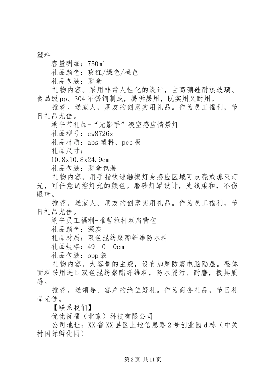 端午计划表合集多篇_第2页