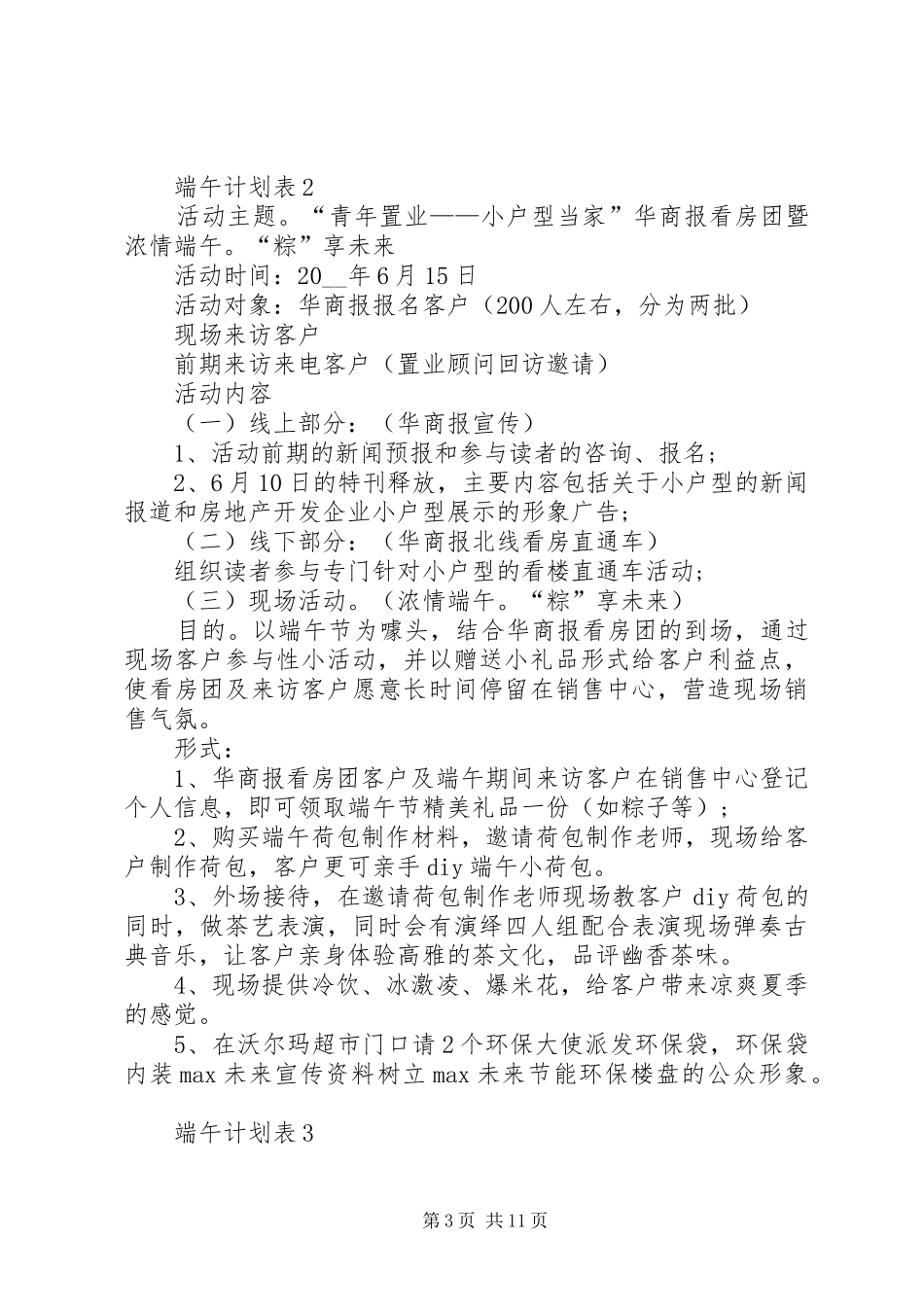 端午计划表合集多篇_第3页