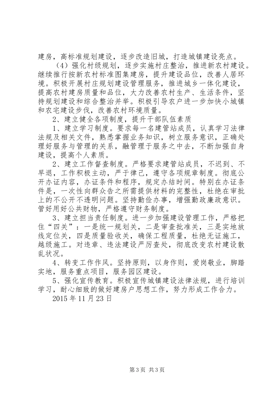 规划建设XX年工作总结_第3页