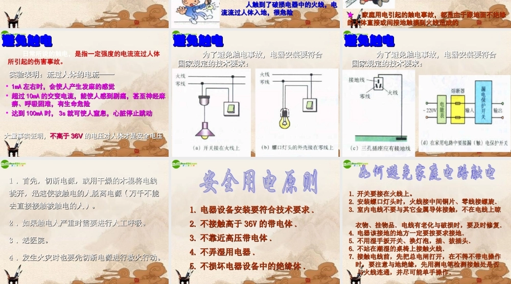 九年级物理下册 172怎样用电才安全课件 沪粤版 课件