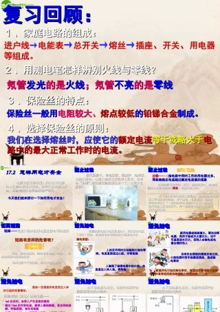 九年级物理下册 172怎样用电才安全课件 沪粤版 课件