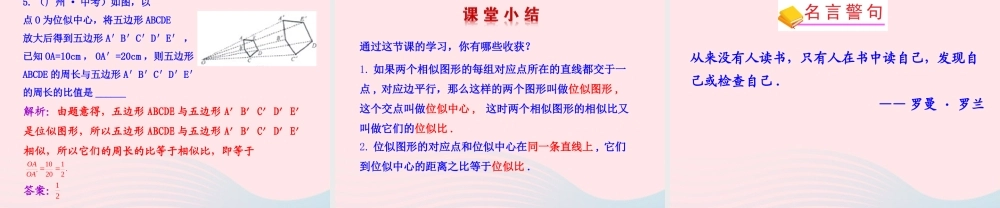 九年级数学下册 第二十七章 相似273 位似第1课时课件 (新版)新人教版 课件