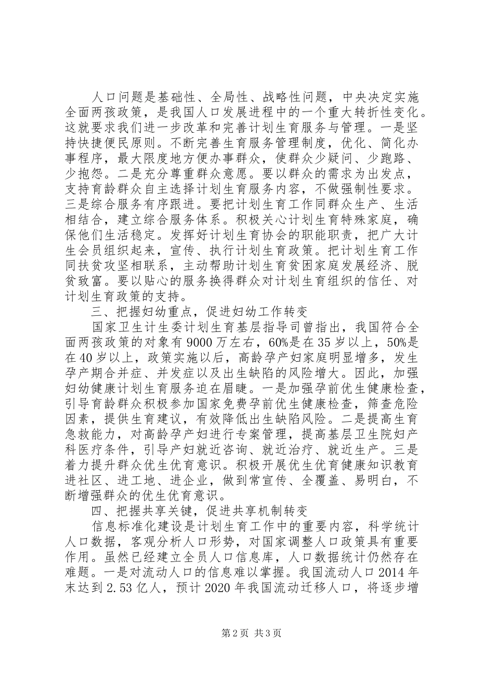 基层计划生育工作转变分析_第2页
