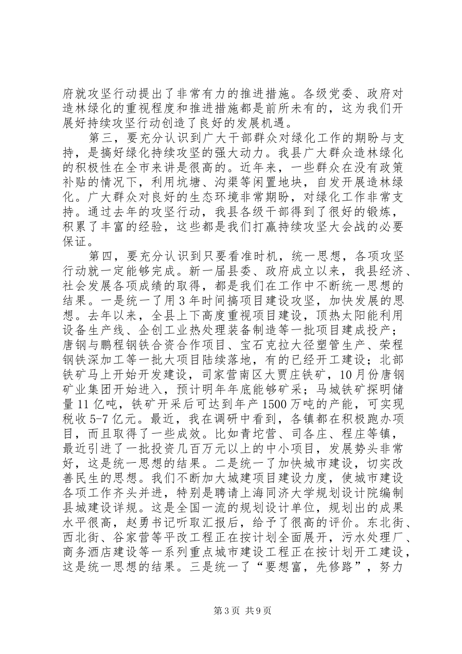 绿化攻坚行动动员会议的讲话_第3页