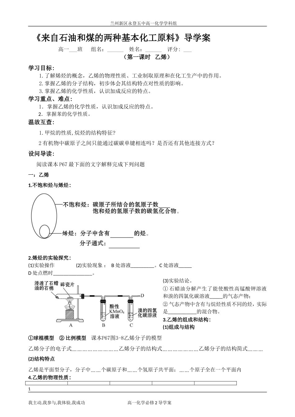 《来自石油和煤的两种基本化工原料》导学案_第1页