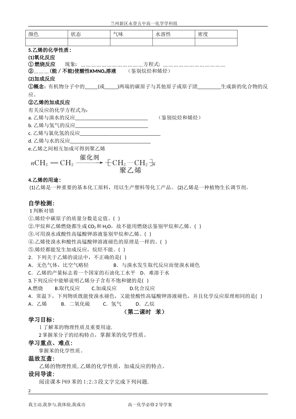 《来自石油和煤的两种基本化工原料》导学案_第2页