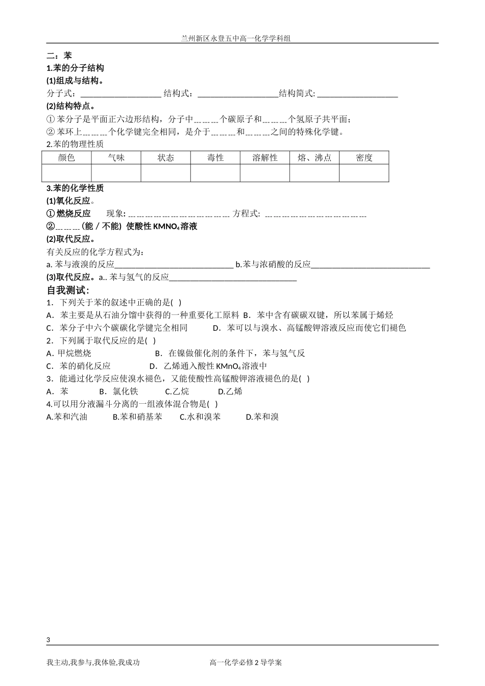 《来自石油和煤的两种基本化工原料》导学案_第3页