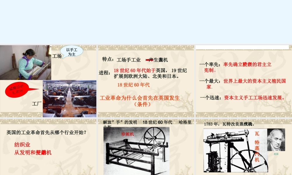 第八课_改变世界面貌的蒸汽革命