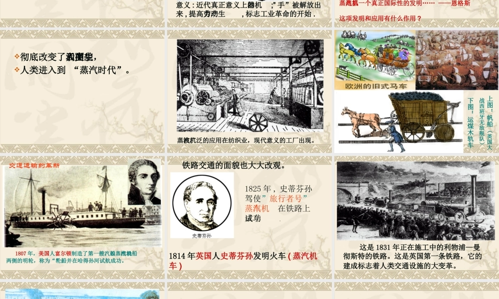 第八课_改变世界面貌的蒸汽革命
