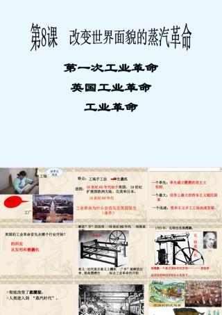 第八课_改变世界面貌的蒸汽革命