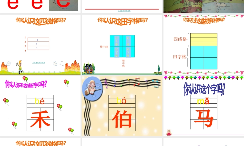 单韵母PPT课件_a_o_e_一年级语文上册