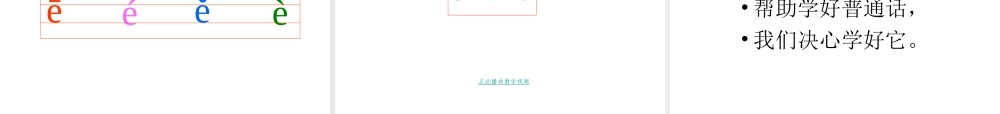 单韵母PPT课件_a_o_e_一年级语文上册