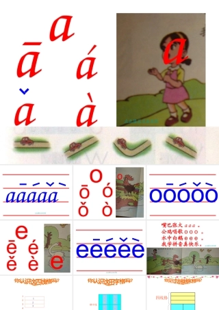 单韵母PPT课件_a_o_e_一年级语文上册