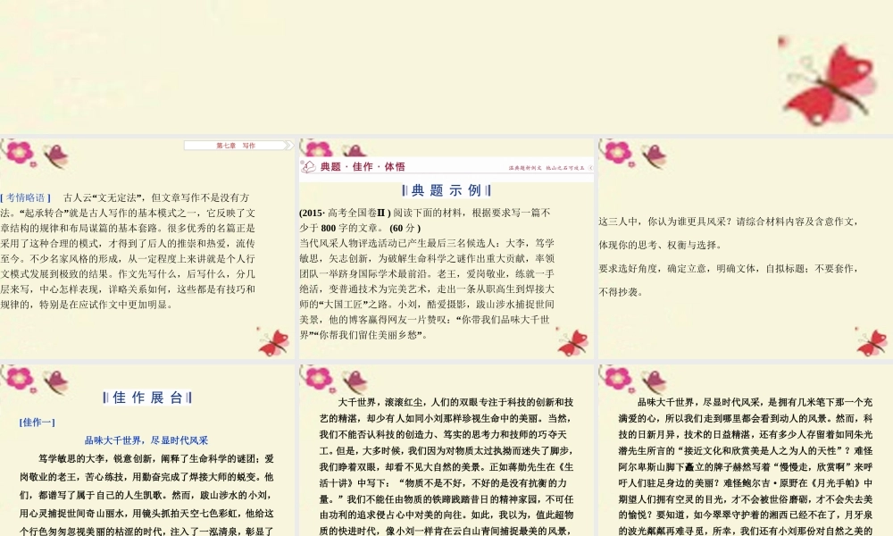 优化方案高考语文二轮总复习第七章写作专题三考场作文 急救模板 的运用课件