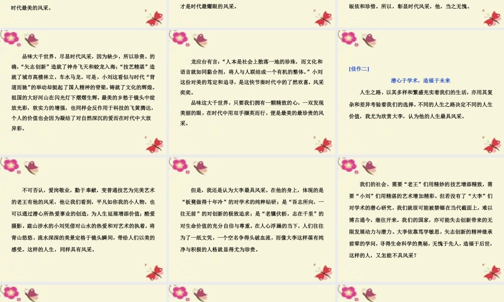 优化方案高考语文二轮总复习第七章写作专题三考场作文 急救模板 的运用课件