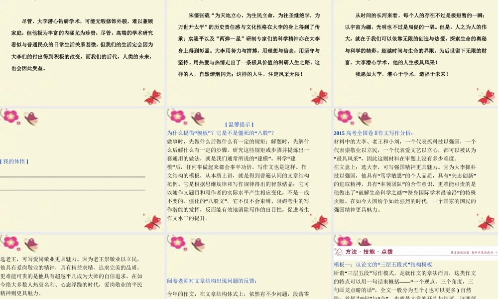 优化方案高考语文二轮总复习第七章写作专题三考场作文 急救模板 的运用课件