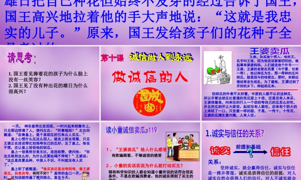 八年级政治上册 第十课 第二框 做诚信的人课件 新人教版 课件